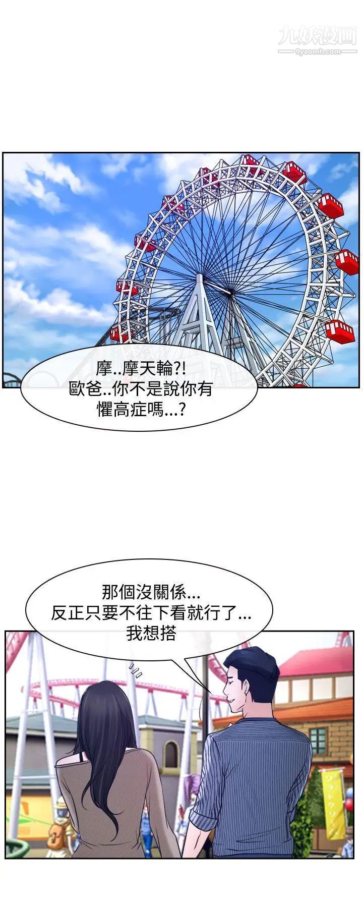 猜不透的心第28话