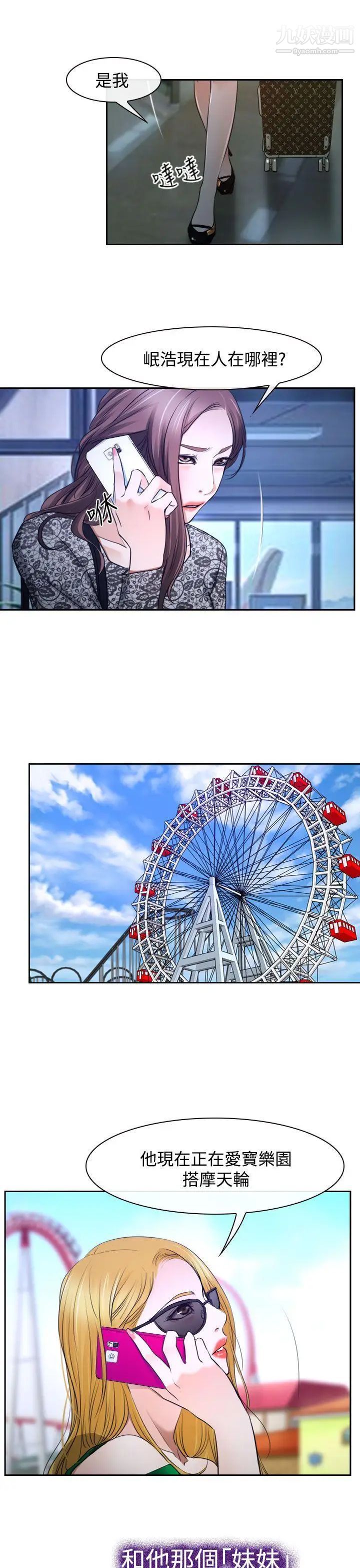 猜不透的心第28话