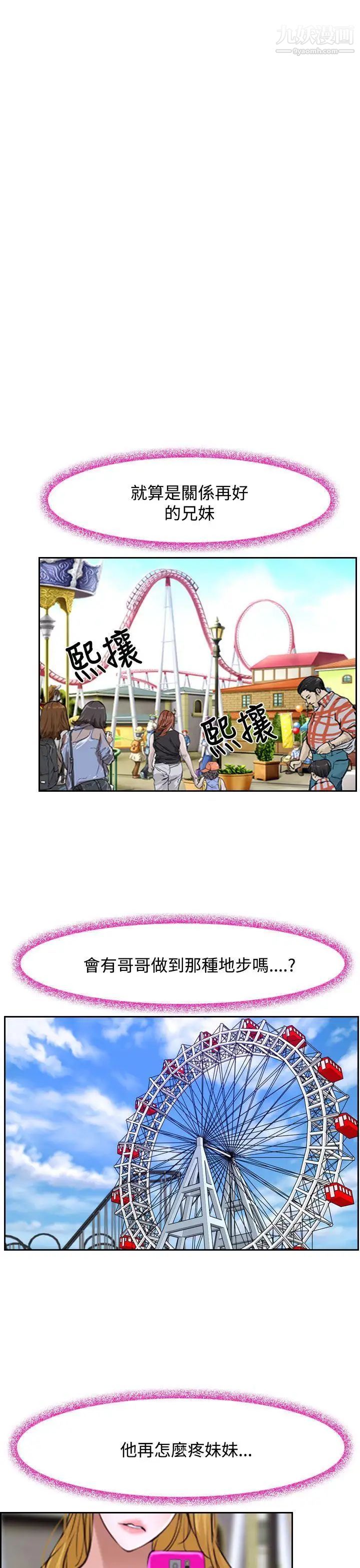 猜不透的心第29话