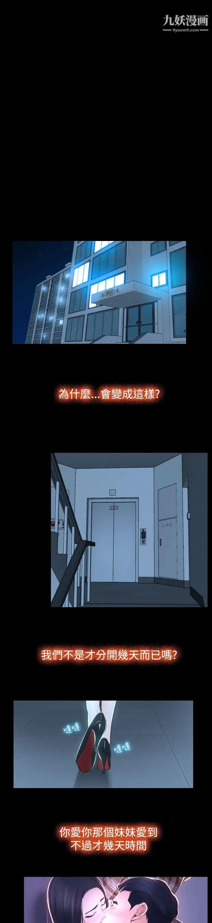 猜不透的心第30话