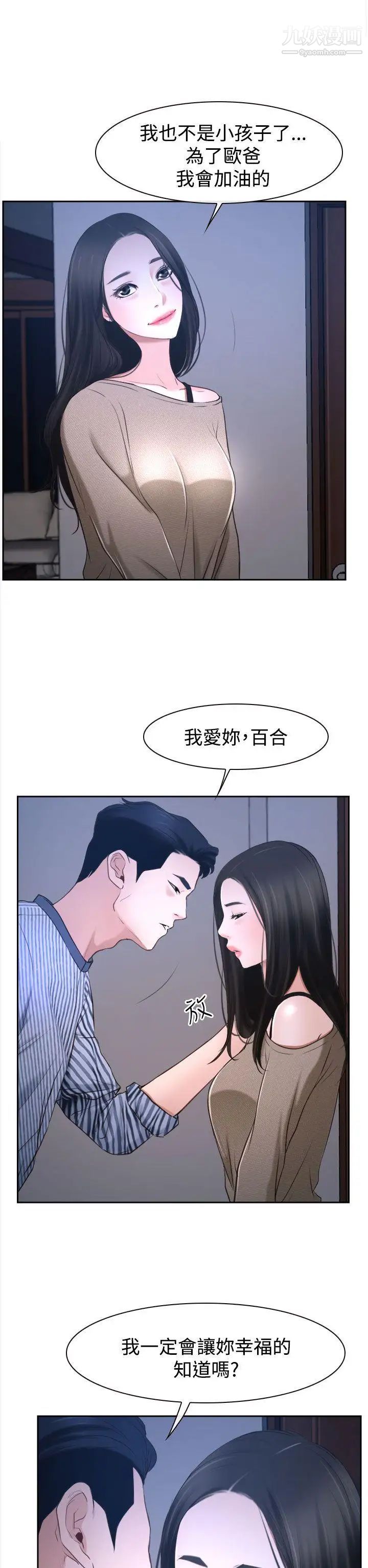 猜不透的心第30话