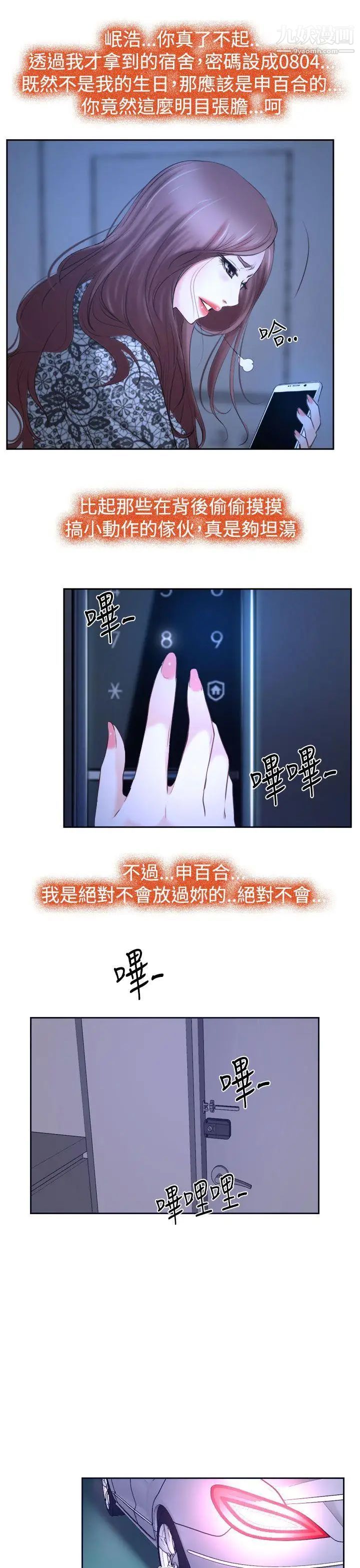 猜不透的心第30话