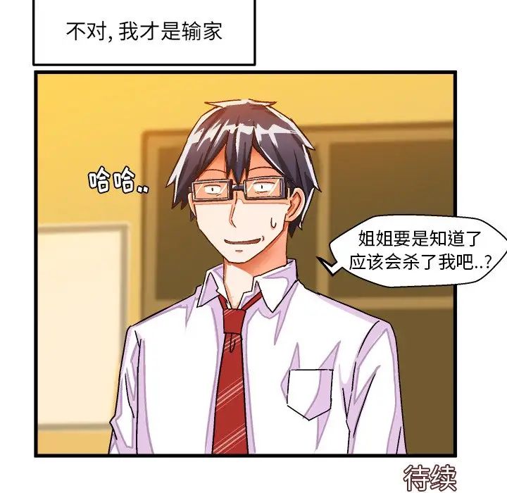 绘写你我的纯真第27话