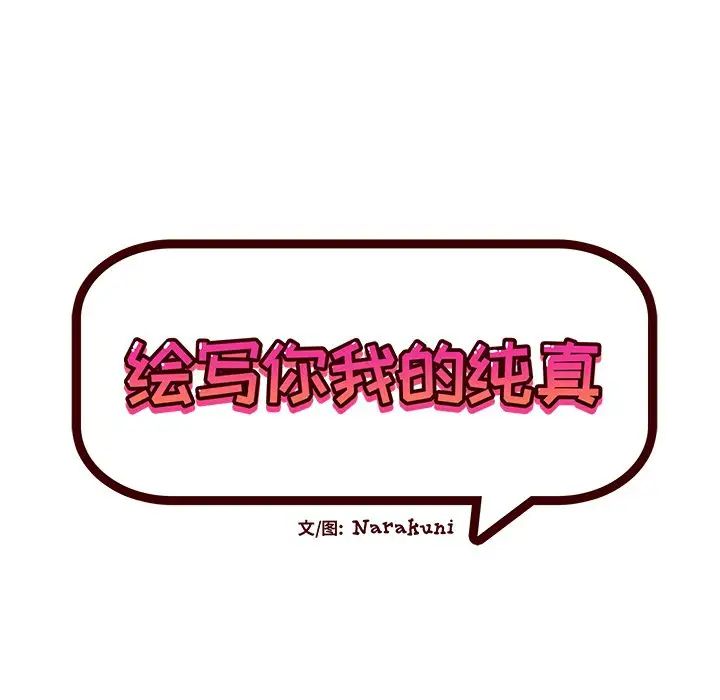 绘写你我的纯真第28话