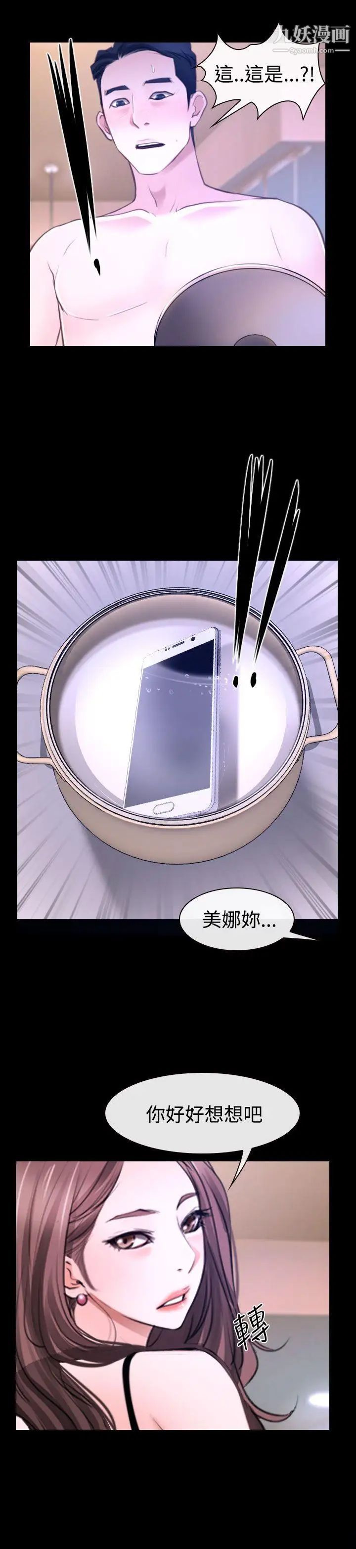 猜不透的心第31话