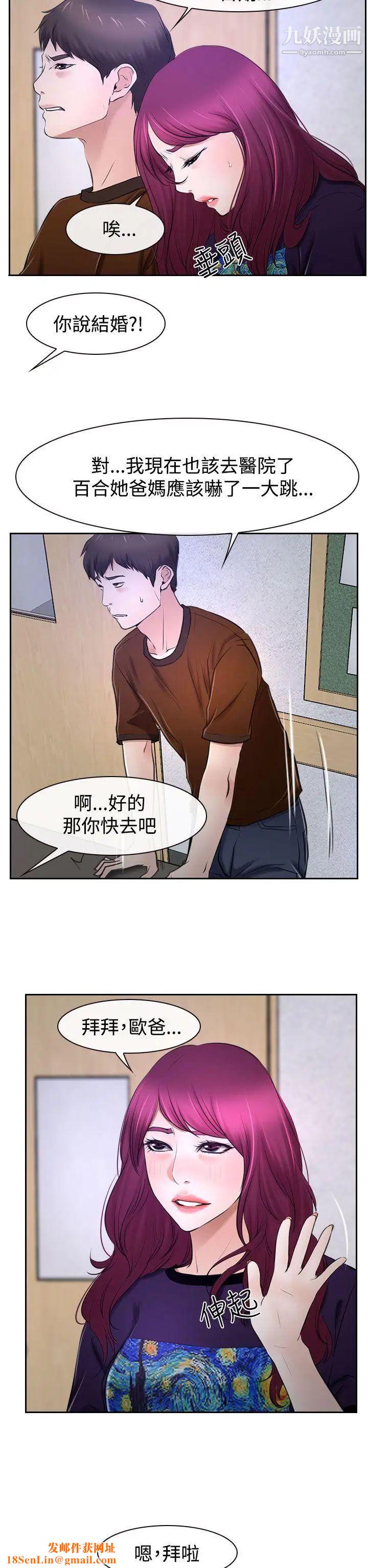 猜不透的心第32话