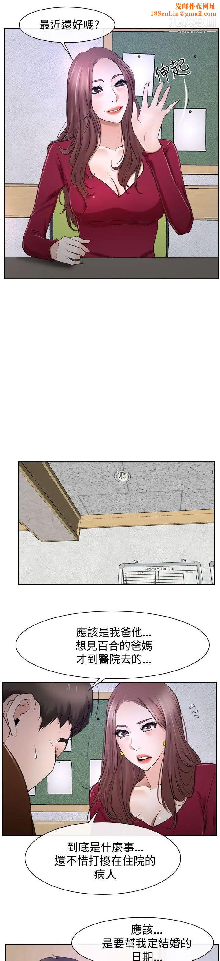 猜不透的心第32话