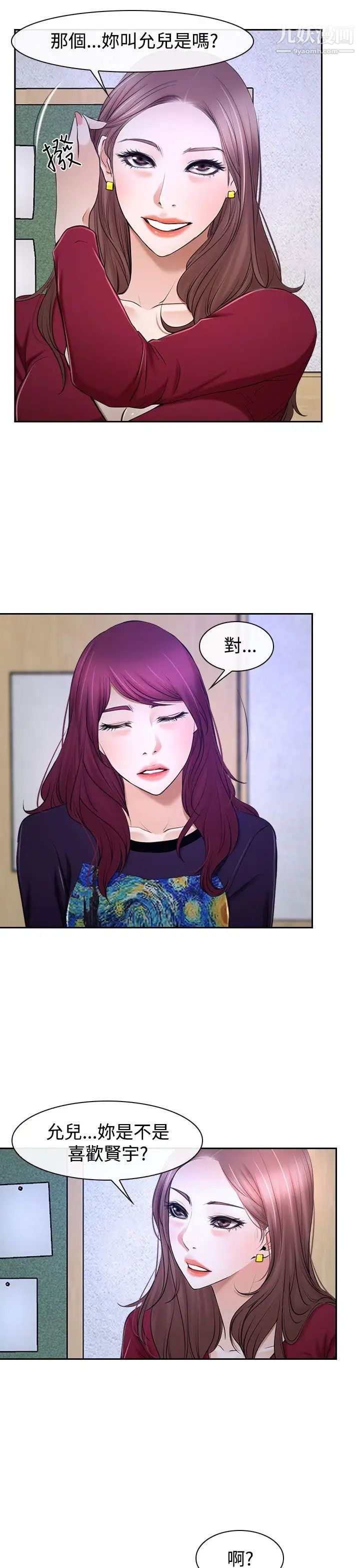 猜不透的心第32话