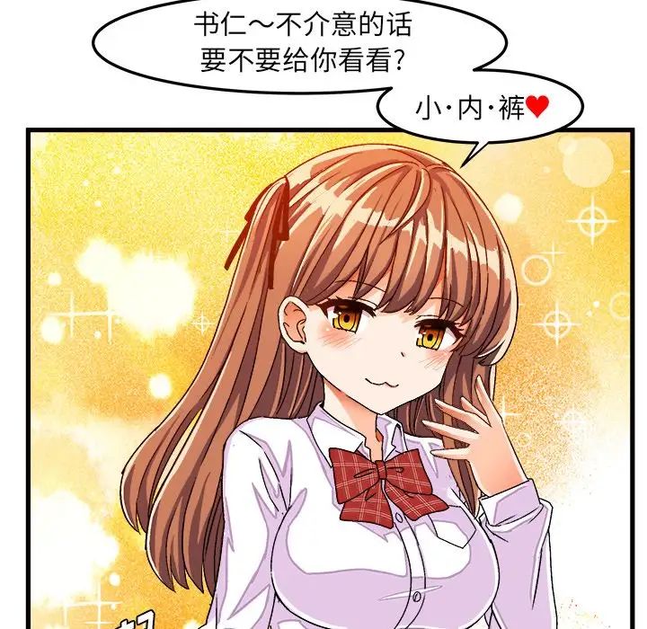 绘写你我的纯真第29话