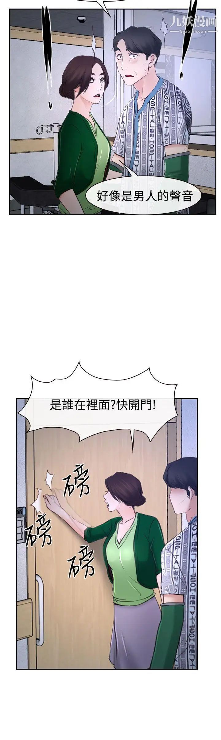 猜不透的心第35话