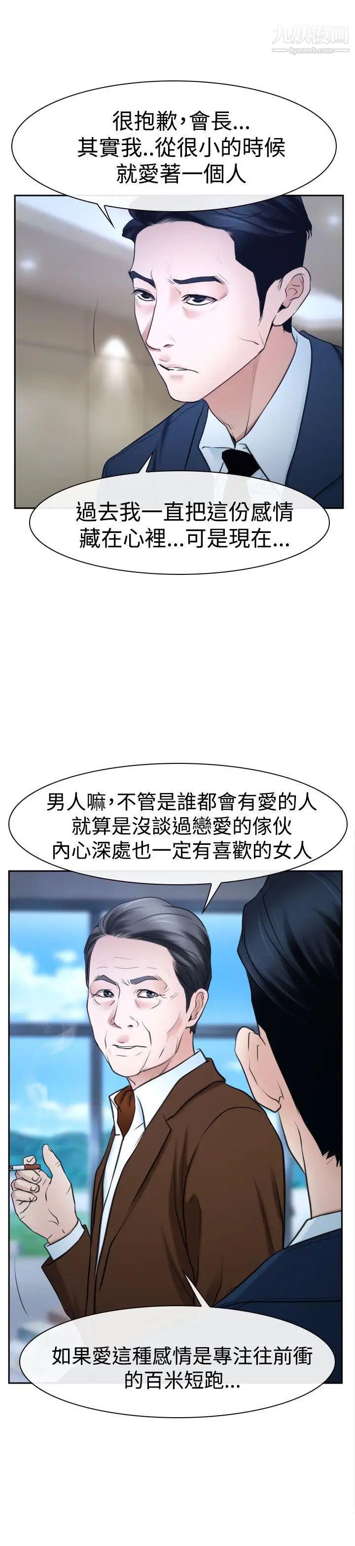 猜不透的心第36话