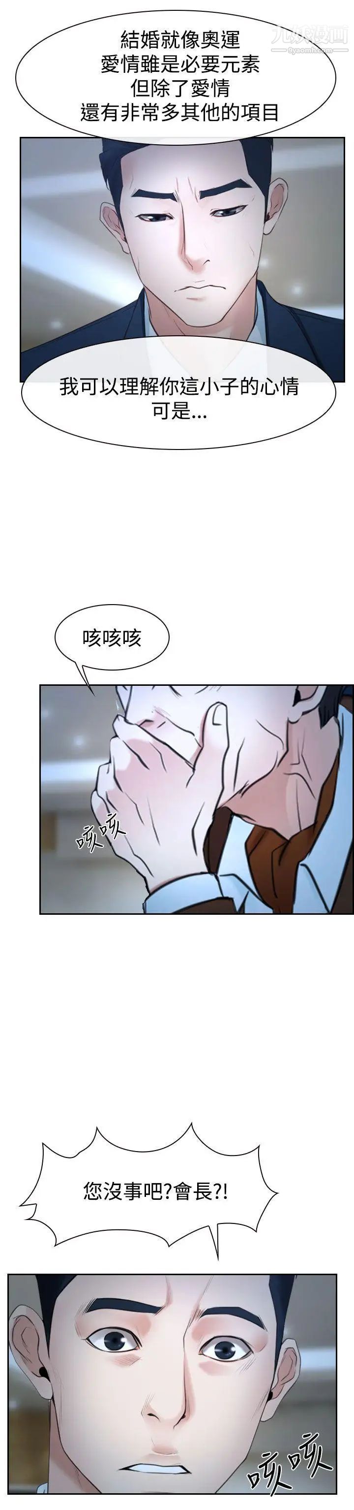 猜不透的心第36话