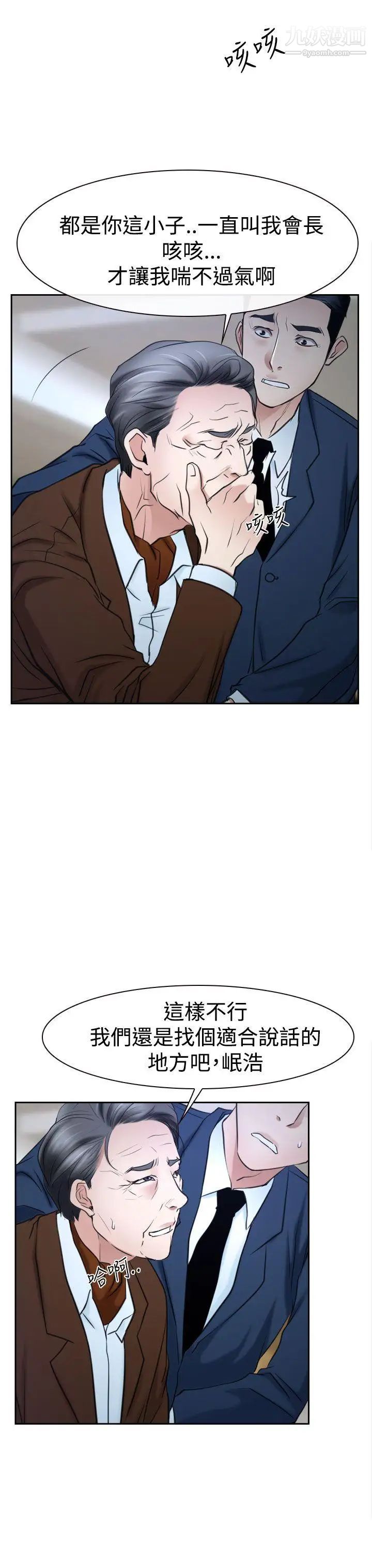 猜不透的心第36话