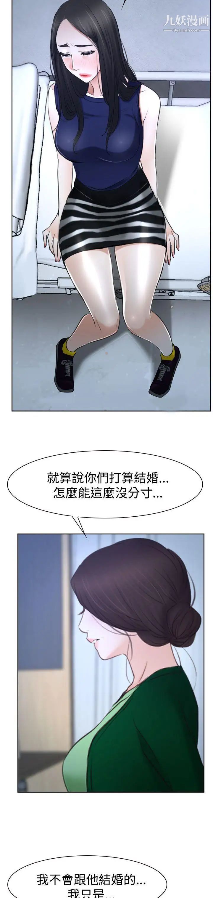 猜不透的心第36话