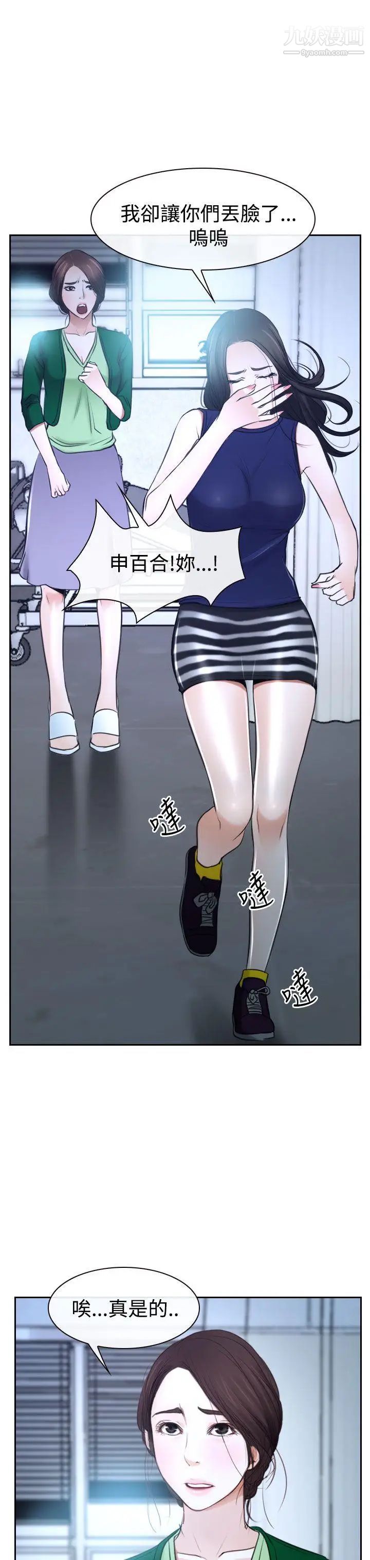 猜不透的心第36话