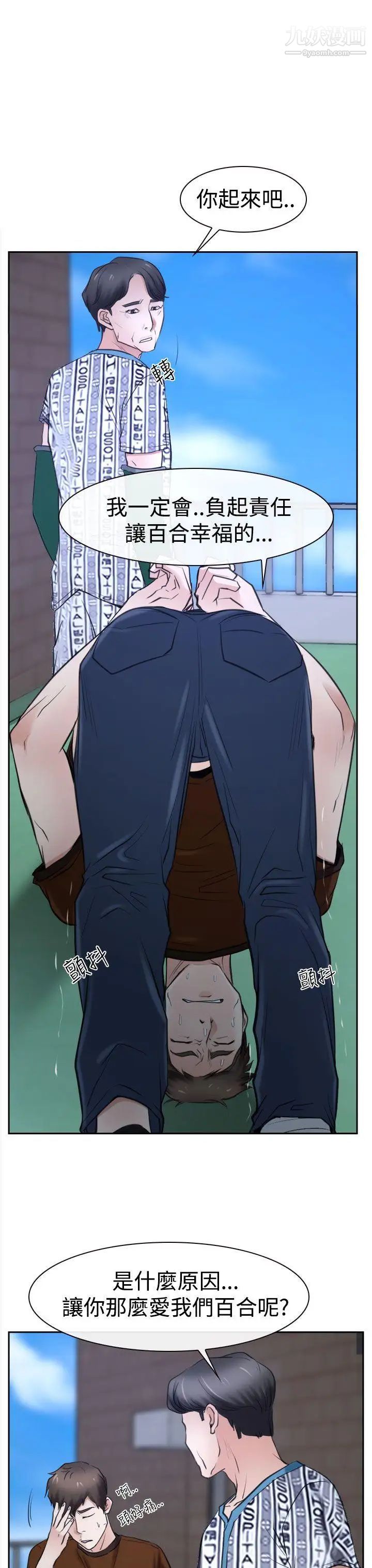 猜不透的心第36话