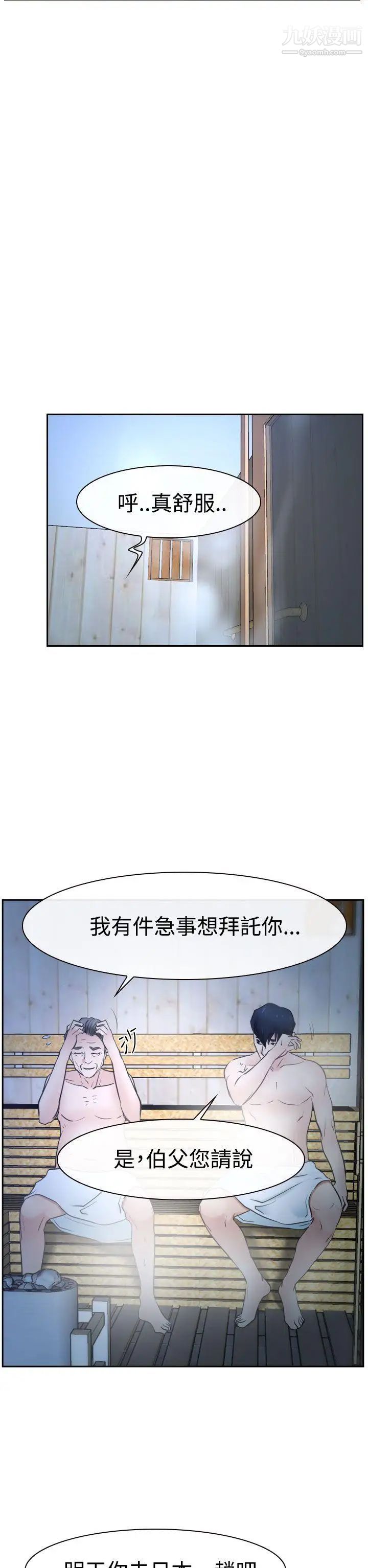 猜不透的心第36话