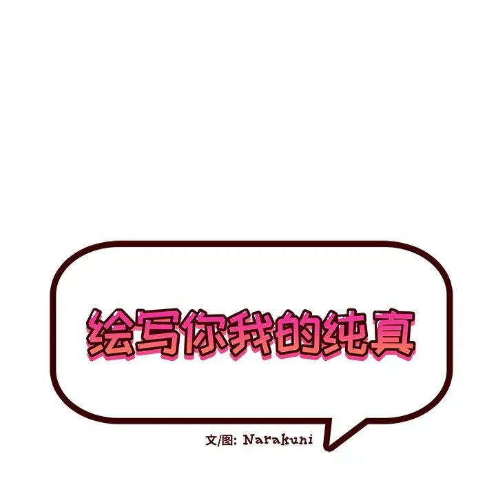 绘写你我的纯真第31话