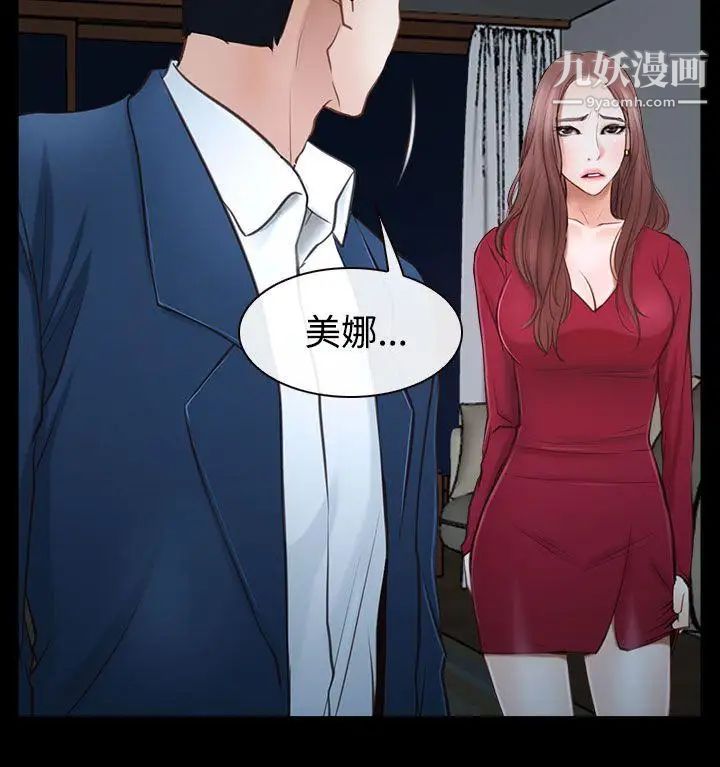 猜不透的心第38话