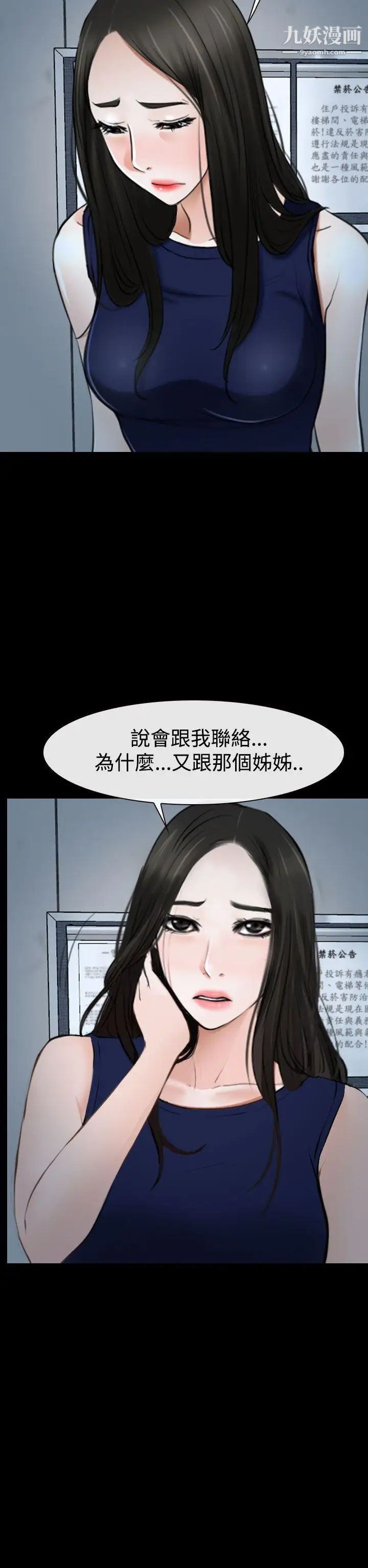 猜不透的心第38话