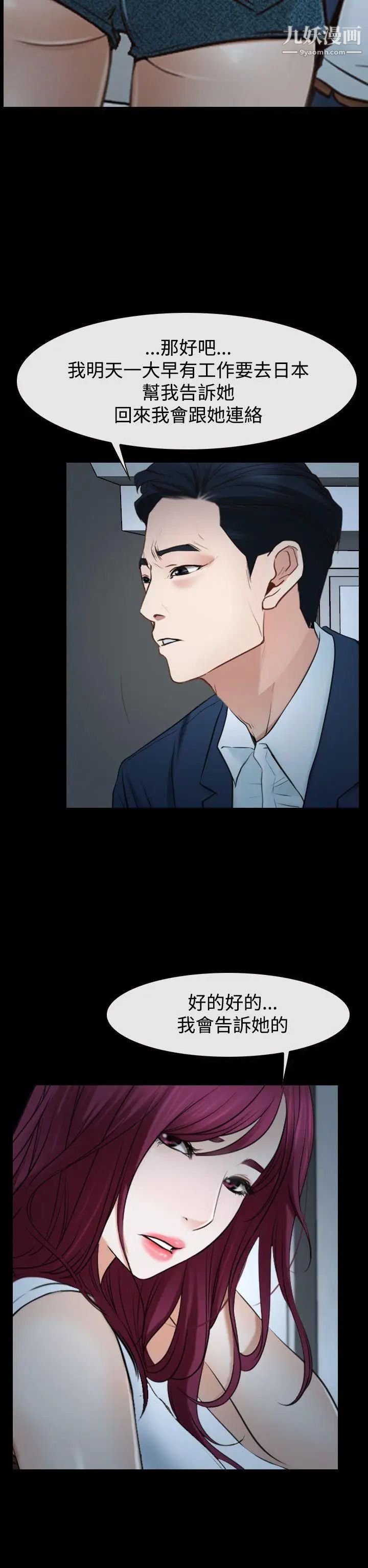 猜不透的心第39话