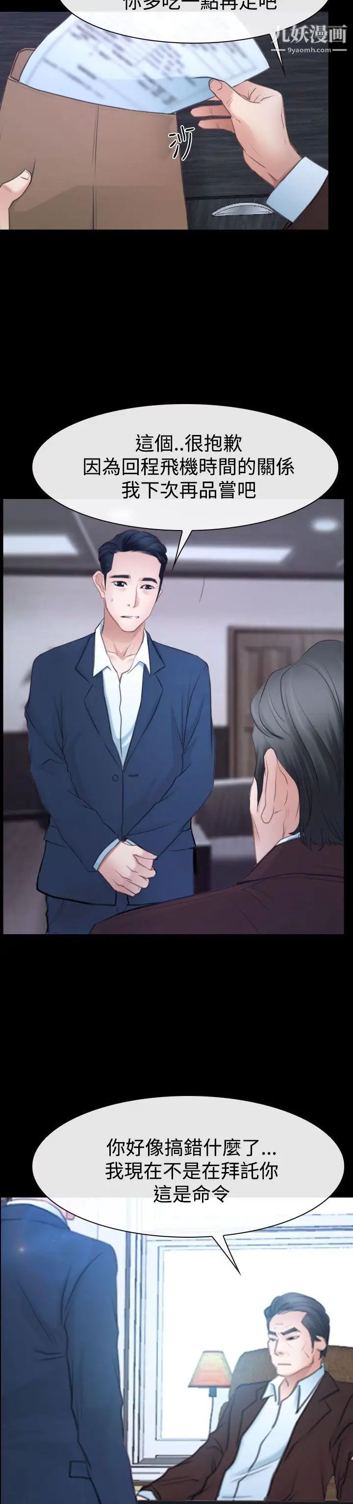 猜不透的心第41话