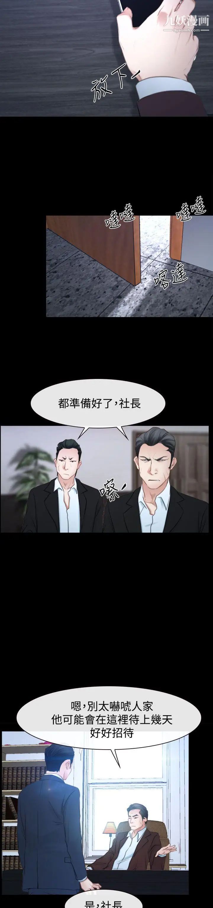 猜不透的心第41话