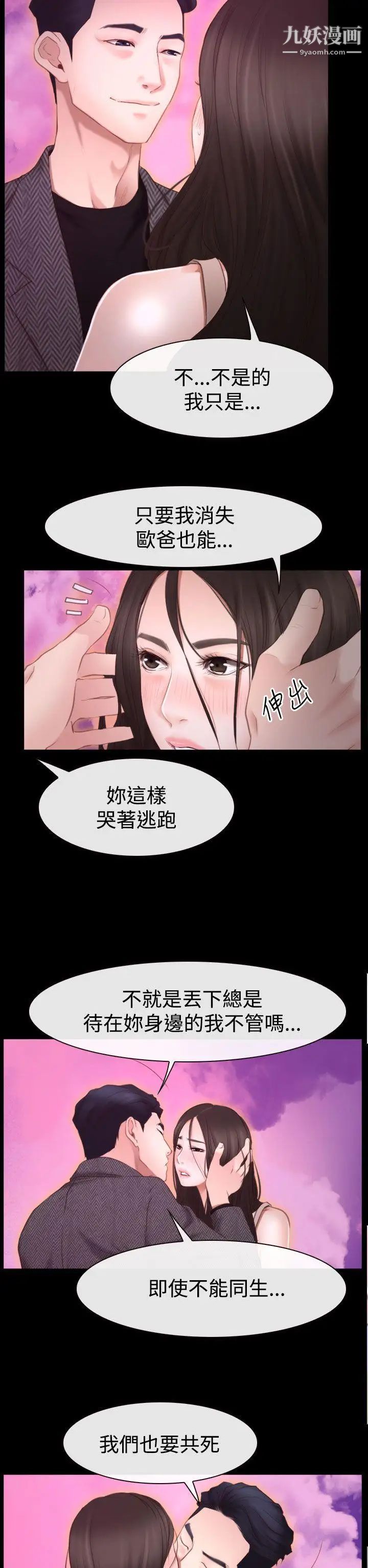 猜不透的心第42话