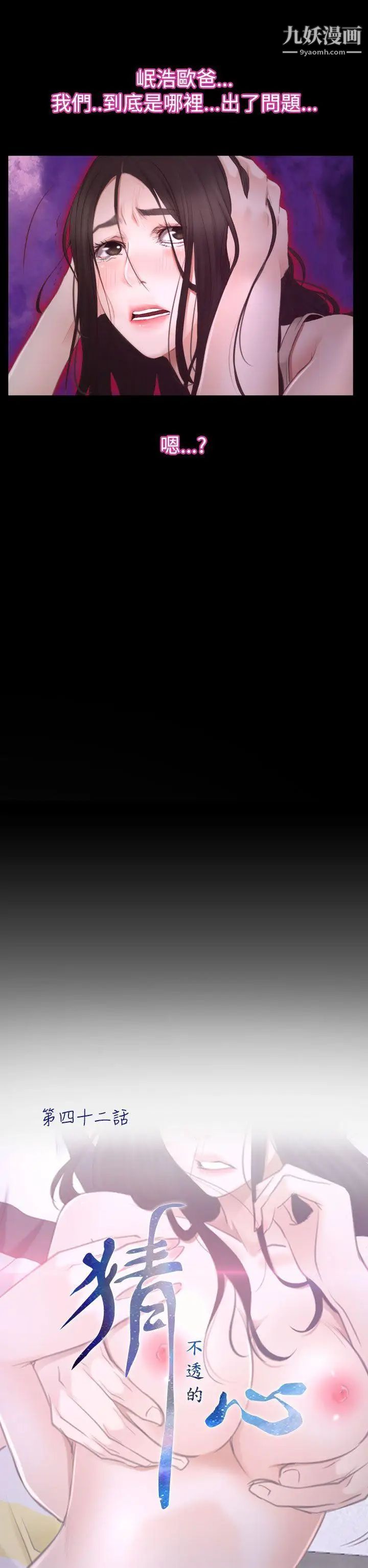 猜不透的心第42话