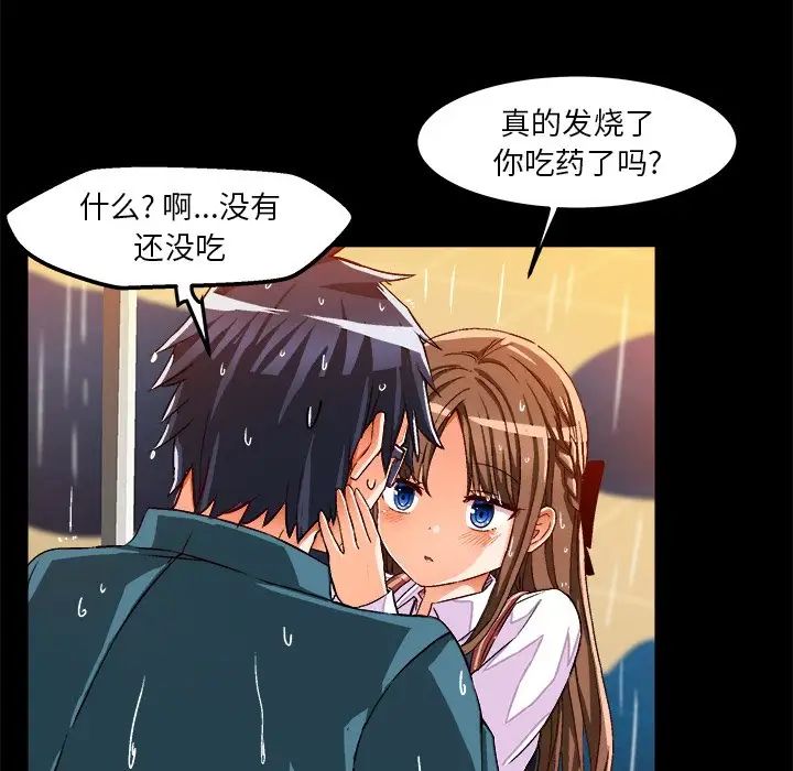 繪寫你我的純真第34话