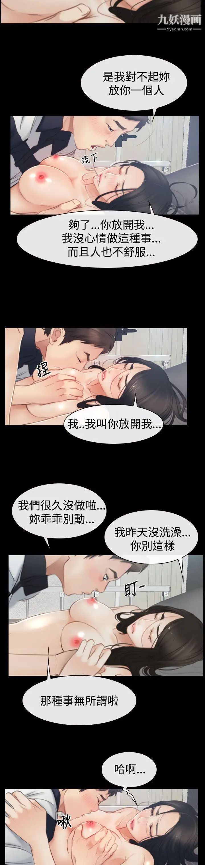 猜不透的心第43话