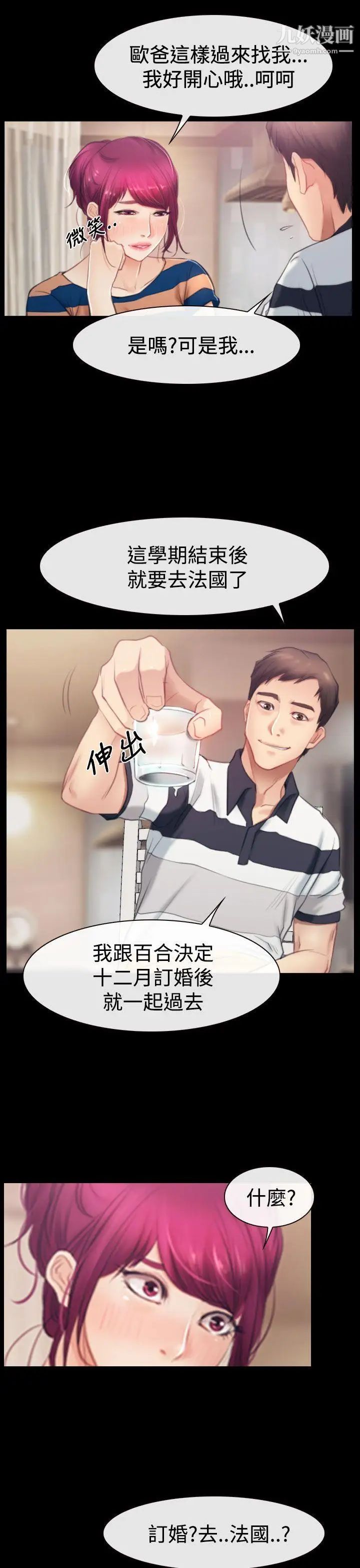 猜不透的心第44话