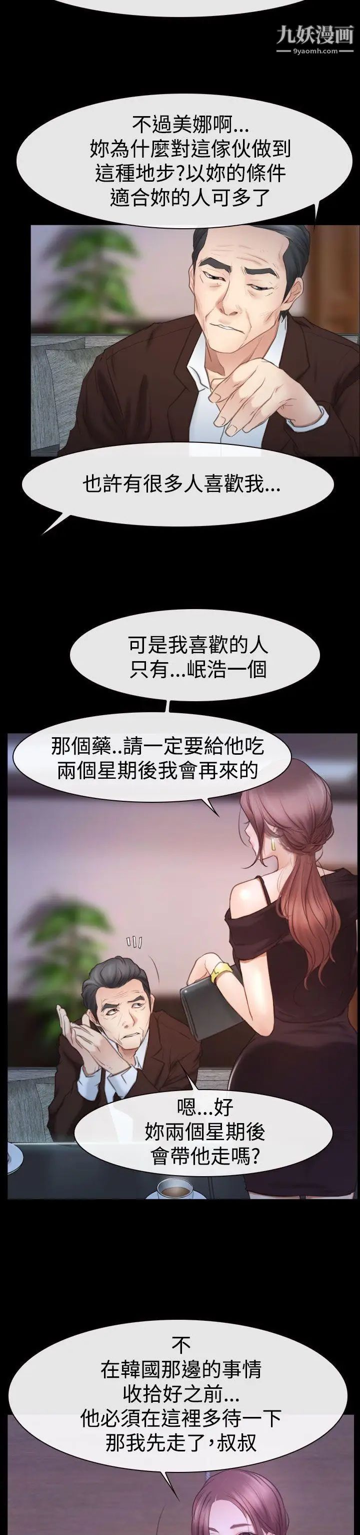 猜不透的心第45话
