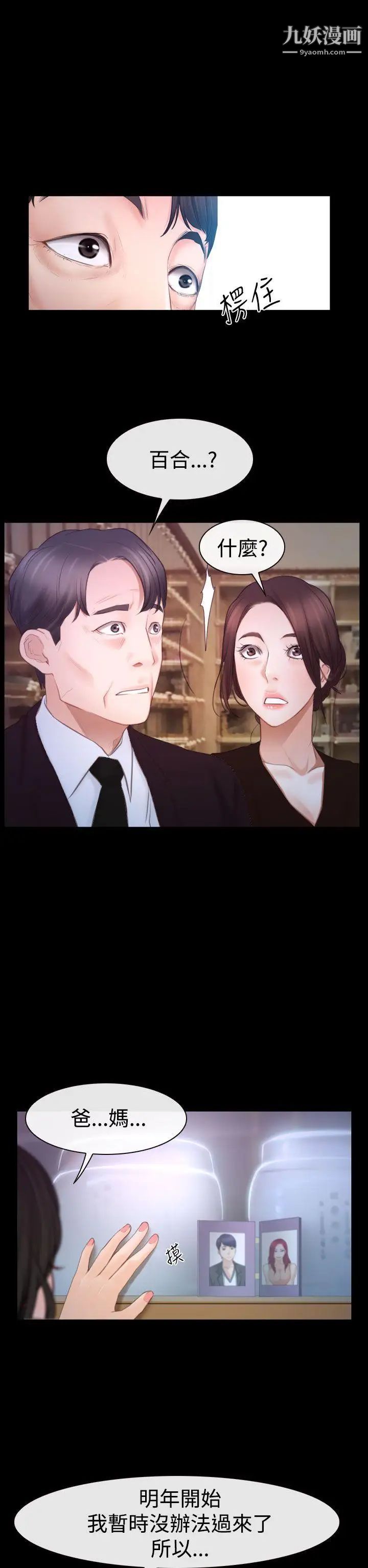 猜不透的心第45话