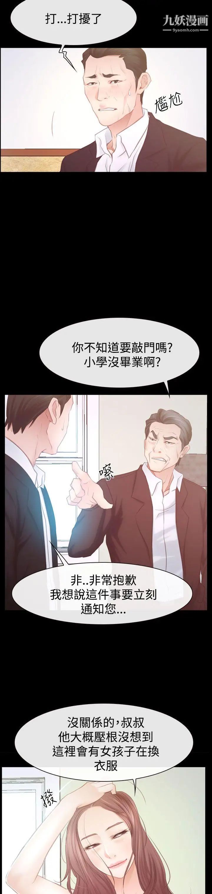 猜不透的心第46话