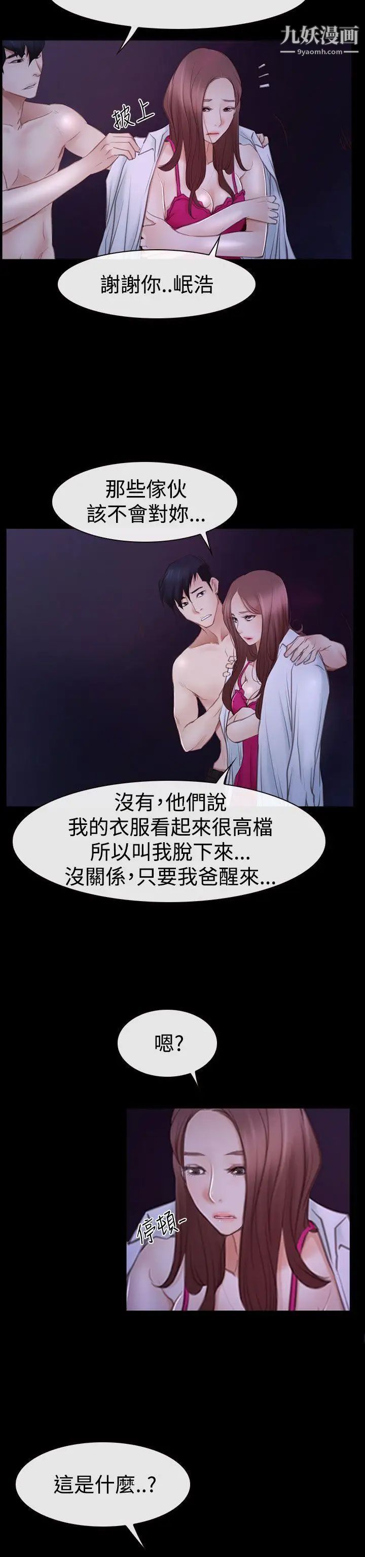 猜不透的心第46话