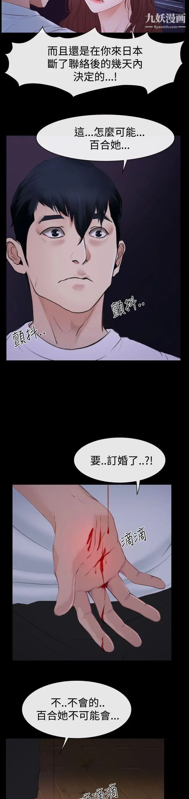 猜不透的心第46话