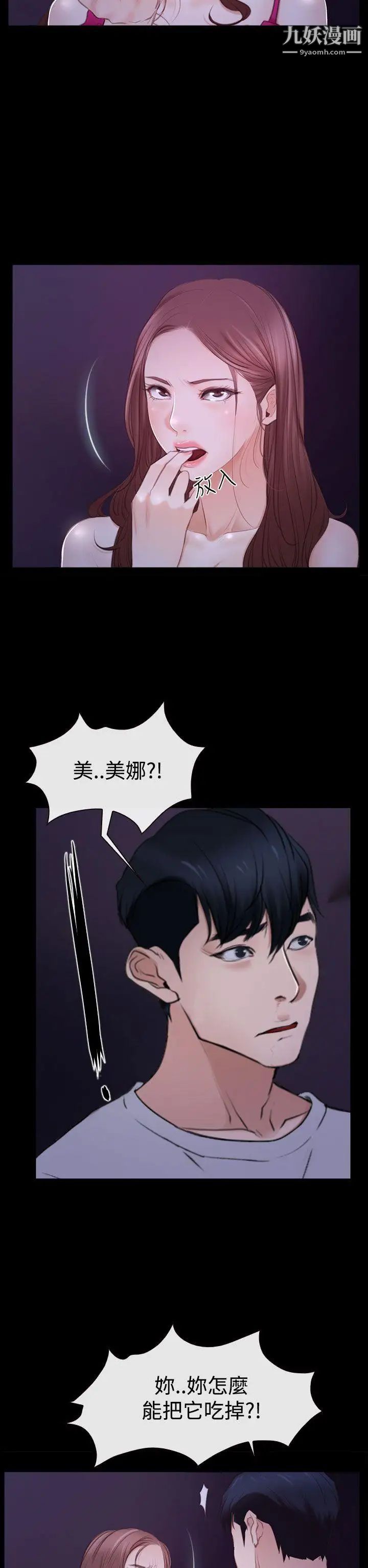 猜不透的心第46话