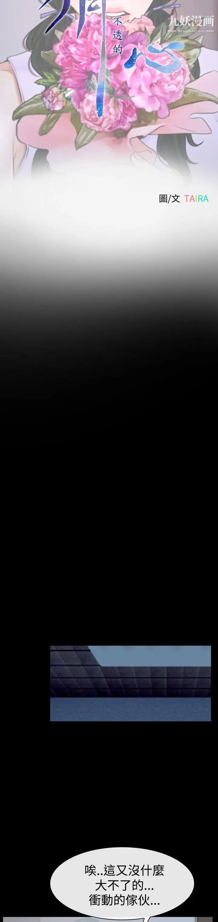 猜不透的心第47话