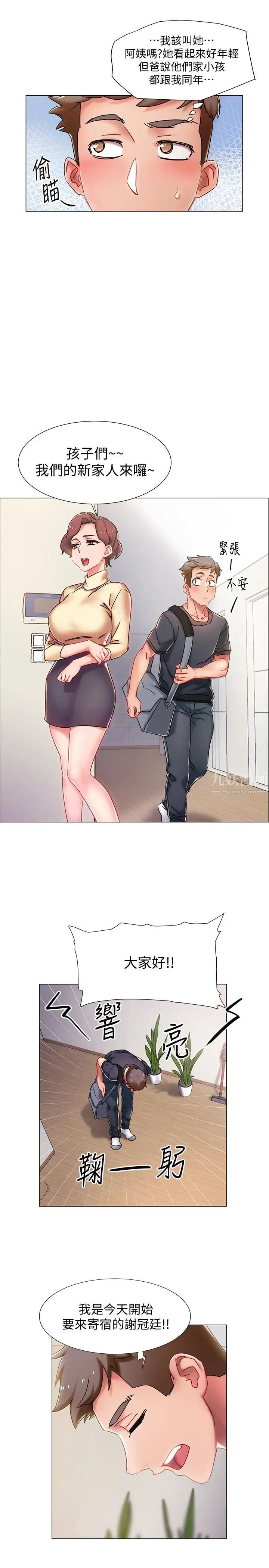 入伍倒数中第1话-入伍前能破处吗