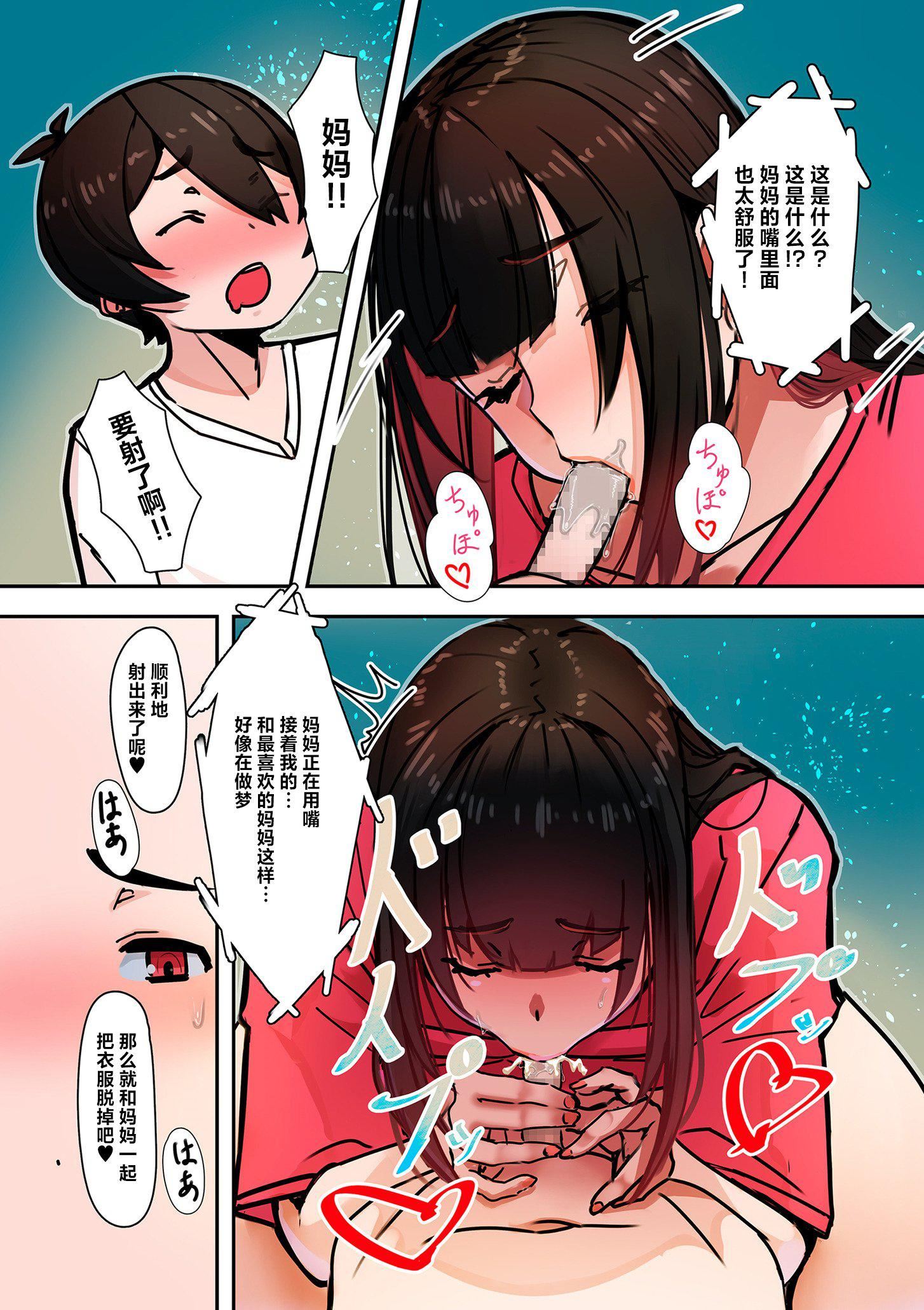 ママハメ![中国翻訳][UC]ママハメ![中国翻訳]