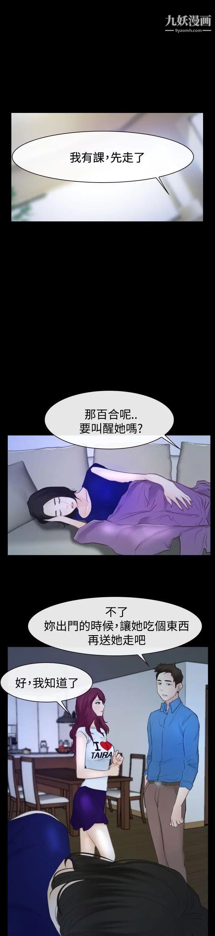 猜不透的心第50话