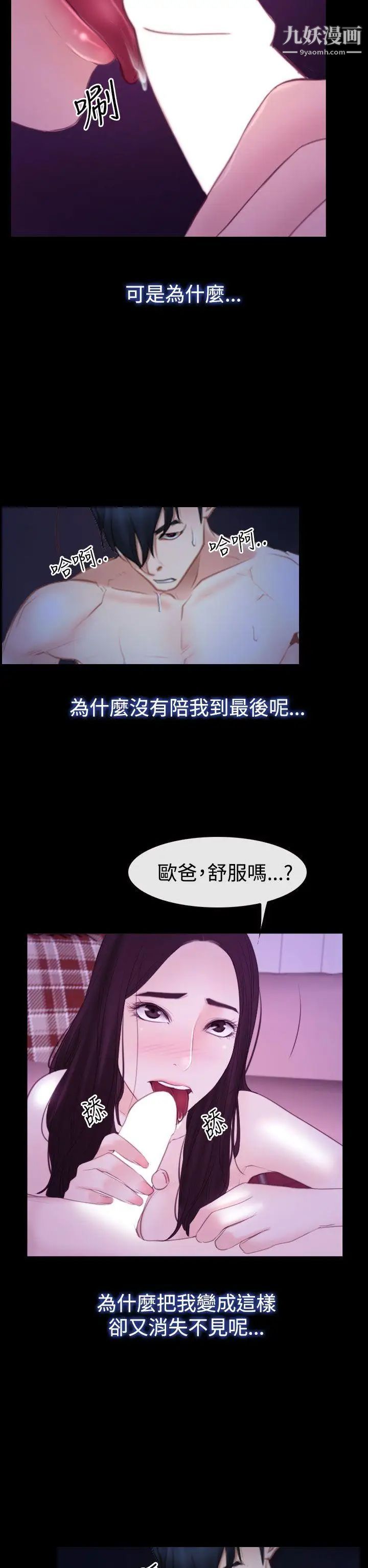 猜不透的心第50话