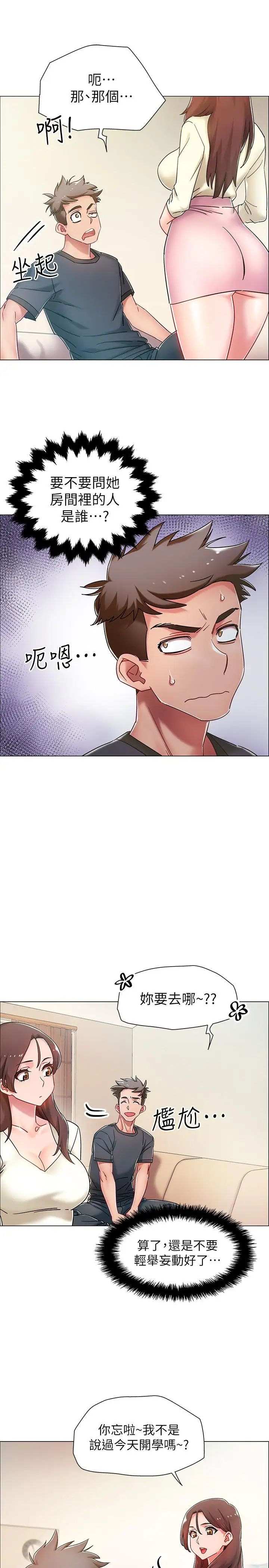 入伍倒数中第3话-情侣和好的方式