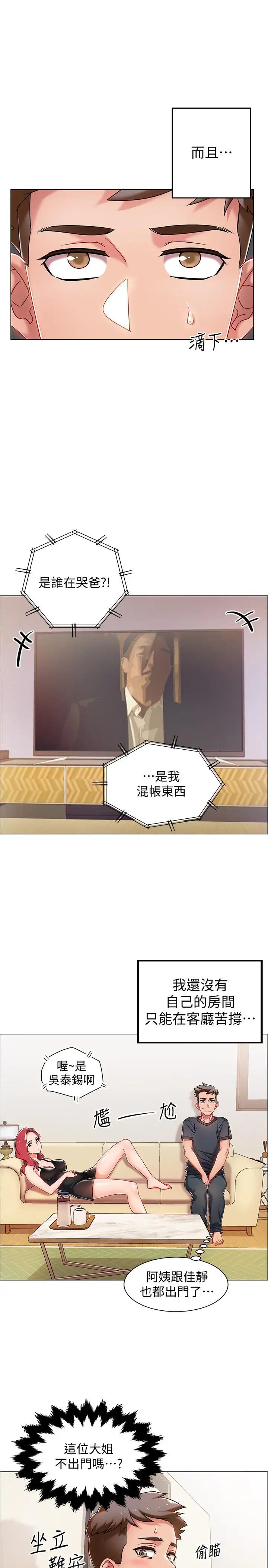 入伍倒数中第3话-情侣和好的方式