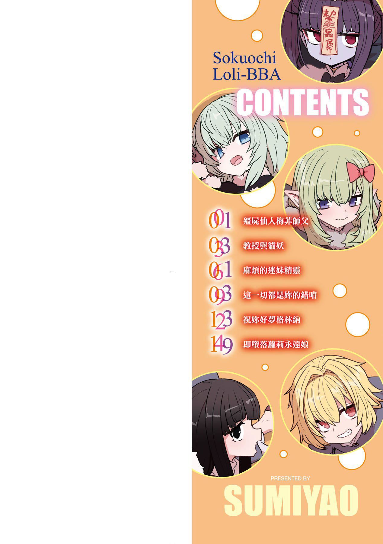 即堕ちロリババア｜即堕落萝莉永远娘[中国翻訳][无修正][すみやお]即堕ちロリババア｜即堕落萝莉永远娘[中国翻訳][无修正]