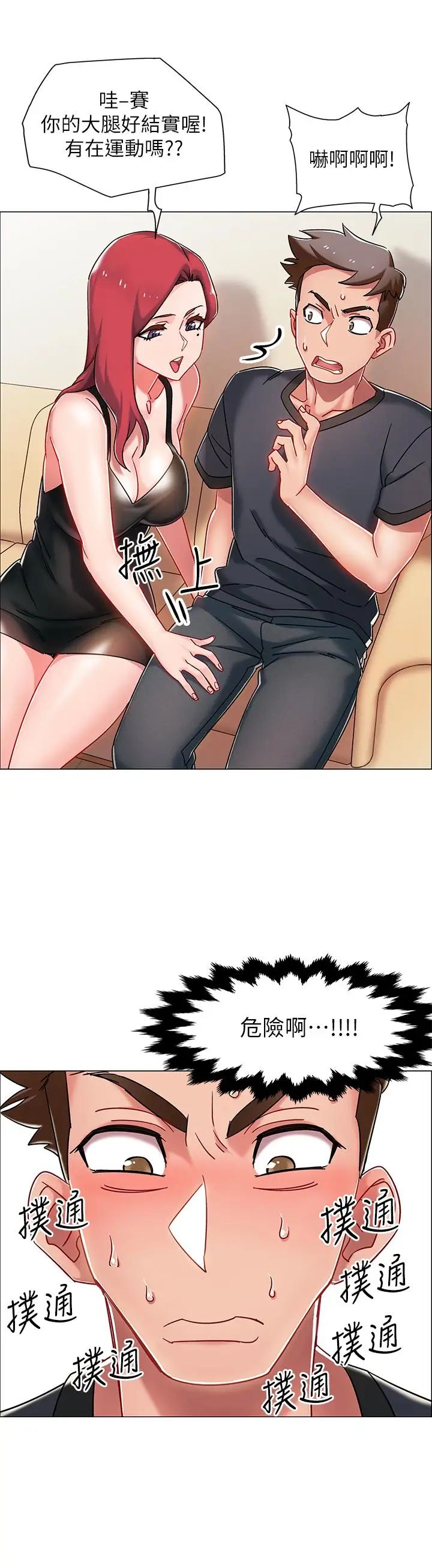 入伍倒数中第4话-我们去旅馆休息一下吧