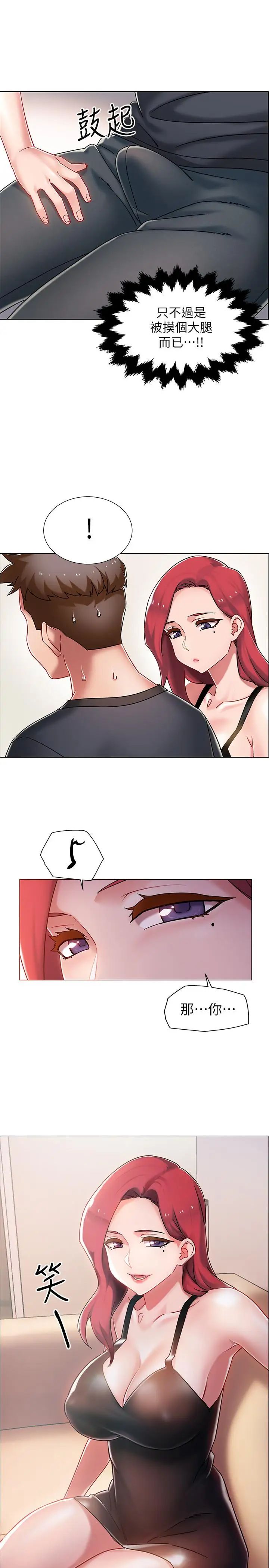 入伍倒数中第4话-我们去旅馆休息一下吧