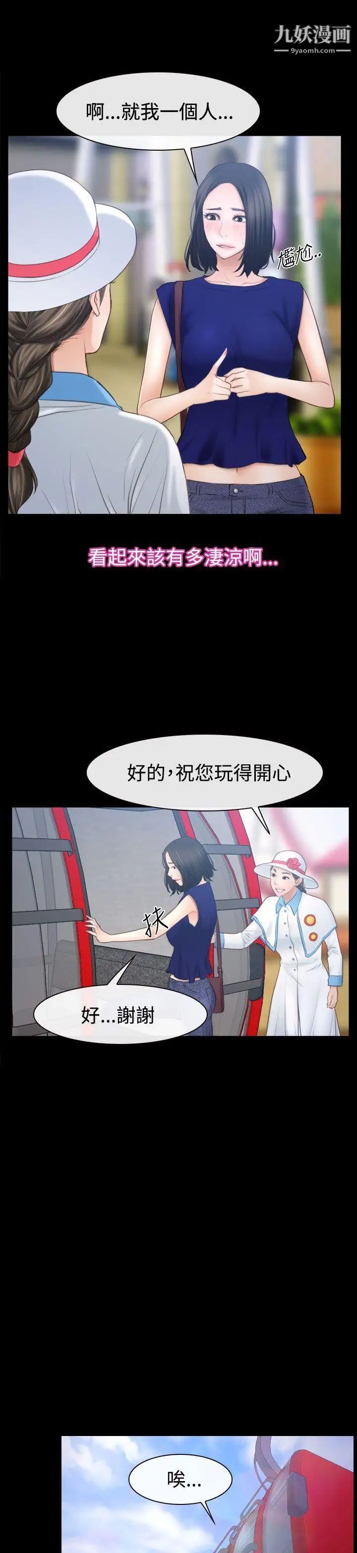 猜不透的心第52话