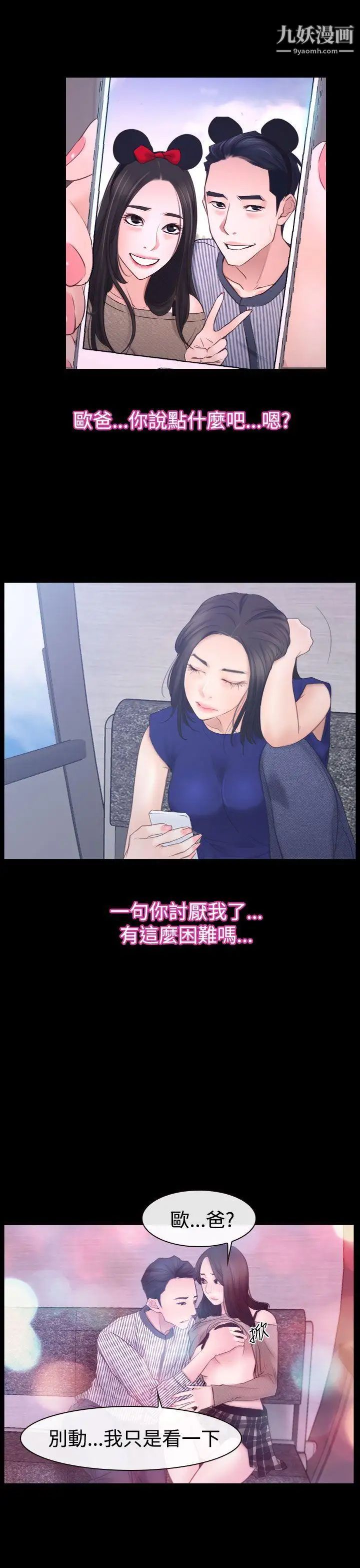 猜不透的心第52话